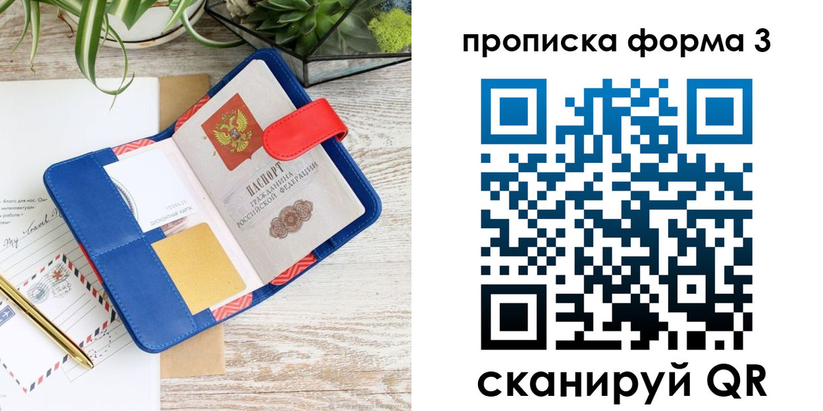 прописка паспорт в Краснокаменске